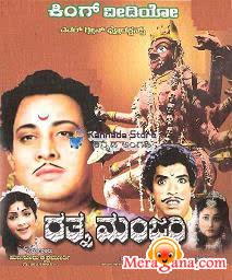 Poster of Ratnamanjari (1962)